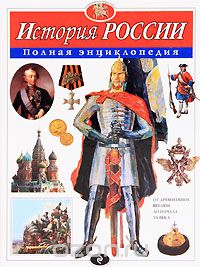 История России