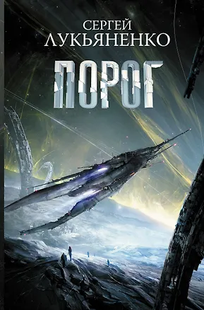 Порог
