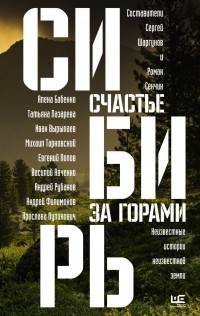 Сибирь