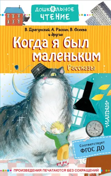 Когда я был маленьким