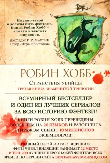 Сага о видящих. [Кн. 3]