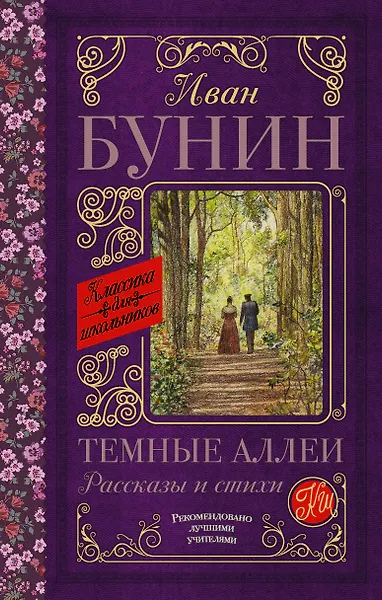 Темные аллеи