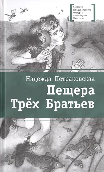 Пещера Трёх Братьев