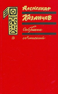 Собрание сочинений. Том 2