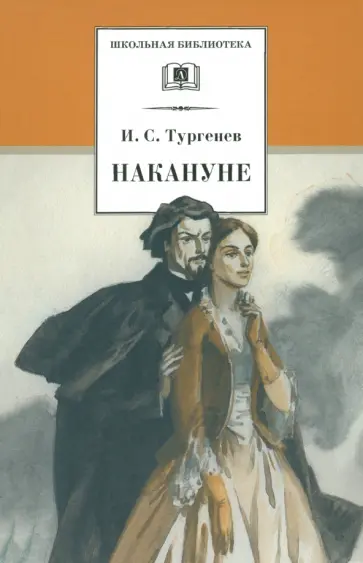 Накануне