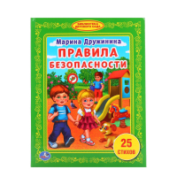 Правила безопасности
