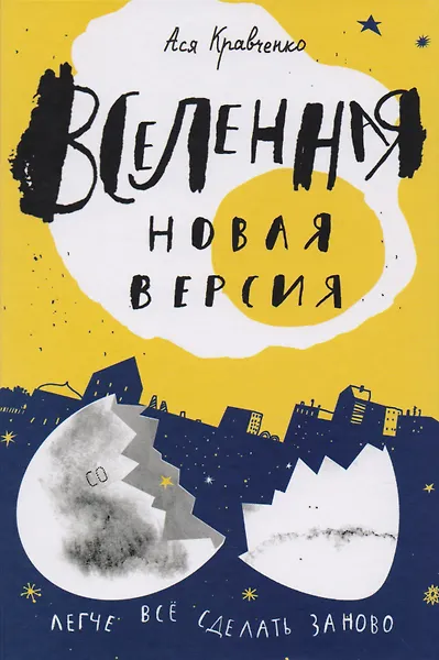 Вселенная. Новая версия