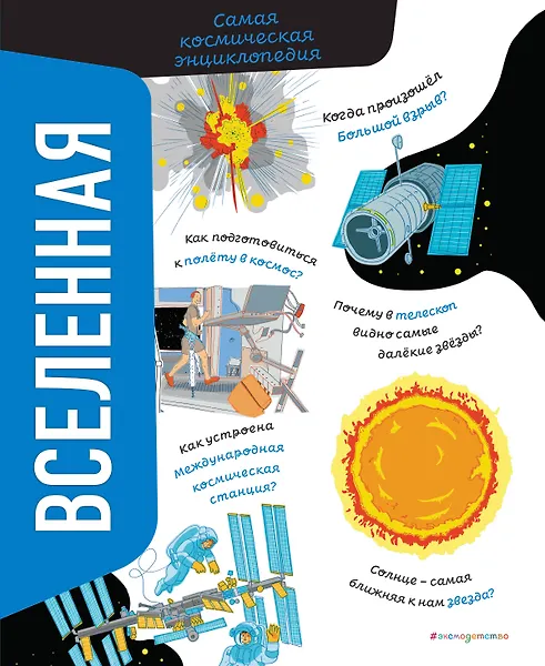 Вселенная