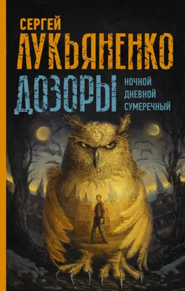 Дозоры