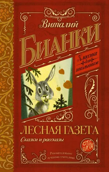 Лесная газета