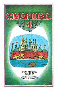 Собрание сочинений. Т. 4