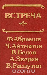 Встреча
