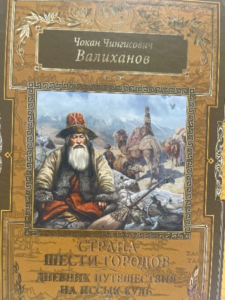 Страна шести городов