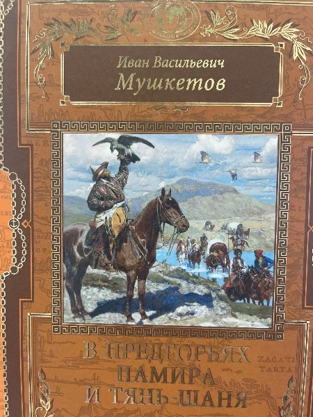 В предгорьях Памира и Тянь-Шаня