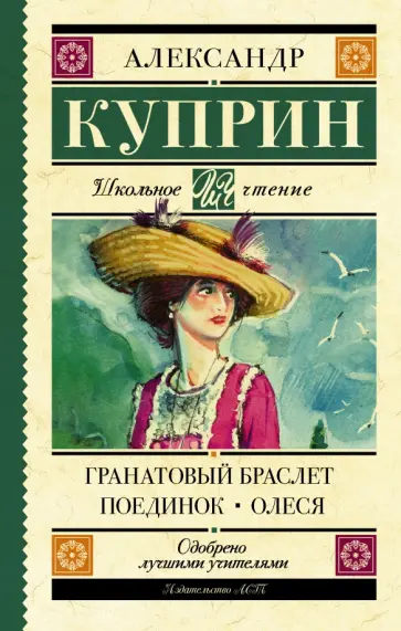 Гранатовый браслет