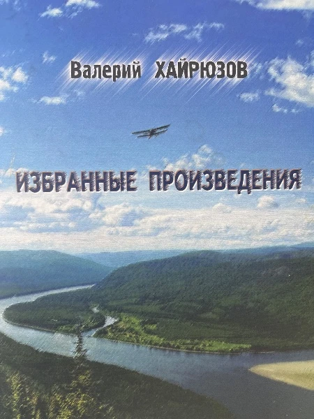 Избранные произведения. Том 1