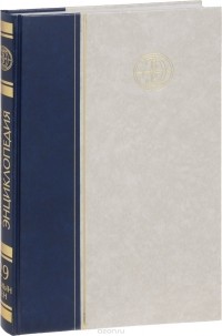 Большая Российская энциклопедия. Т. 29