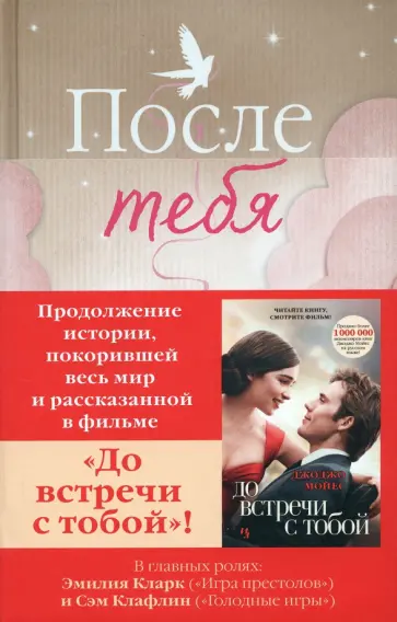 После тебя