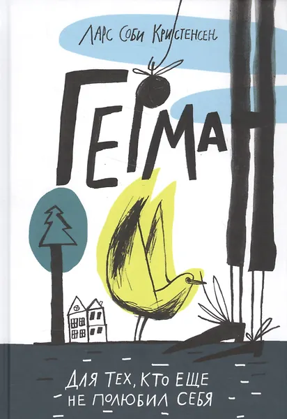 Герман