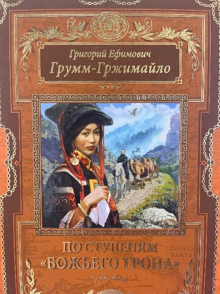 По ступеням "Божьего трона"