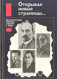 Открывая новые страницы...