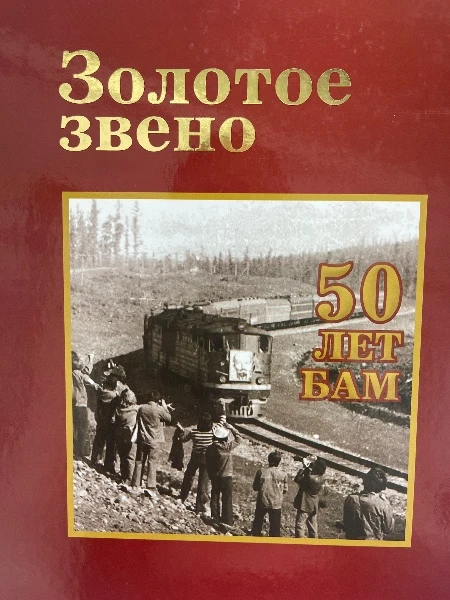 Золотое звено