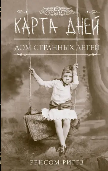 Карта дней.