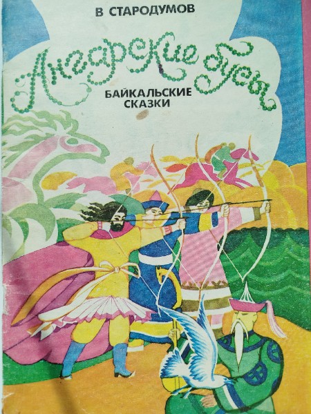 Ангарские бусы