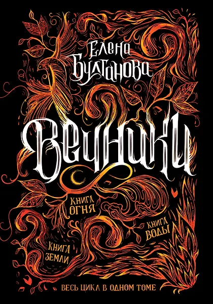 Вечники