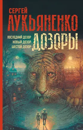Дозоры