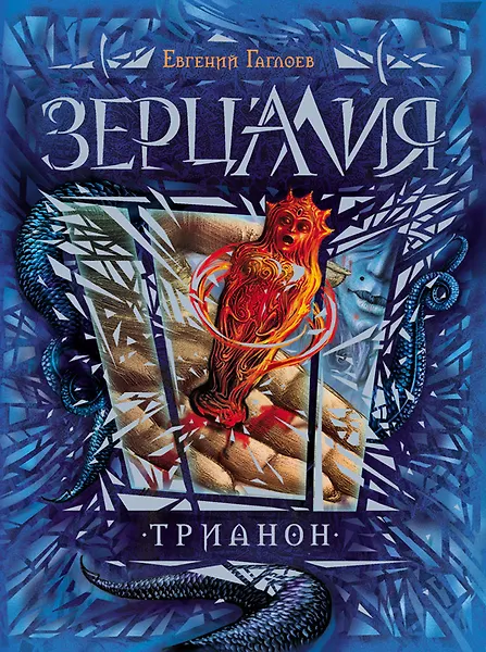 Трианон