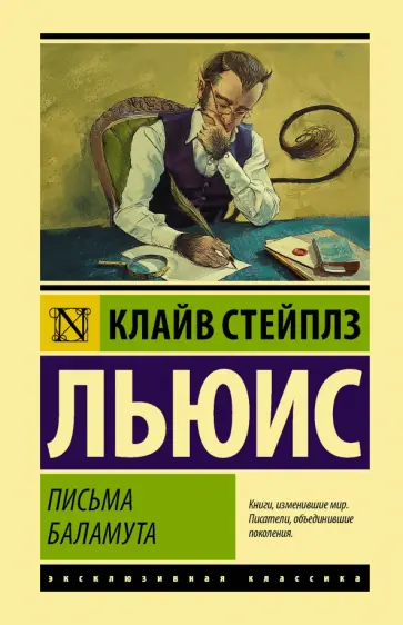 Письма баламута
