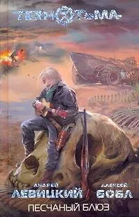 Песчаный блюз