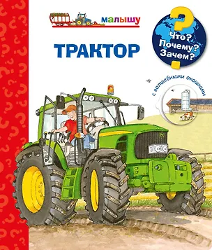 Трактор