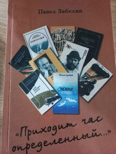 Приходит час определенный...
