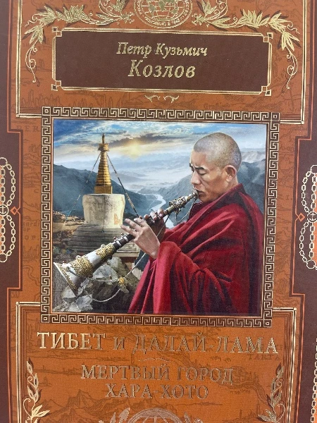 Тибет и Далай-Лама