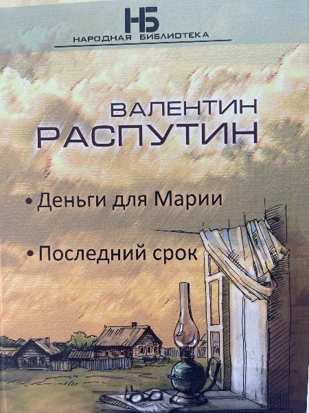 Деньги для Марии