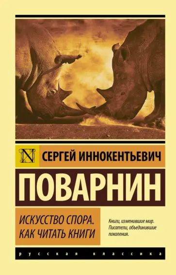 Искусство спора