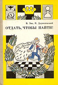 Отдать, чтобы найти!