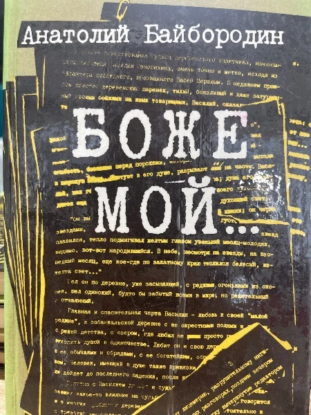 Боже мой...