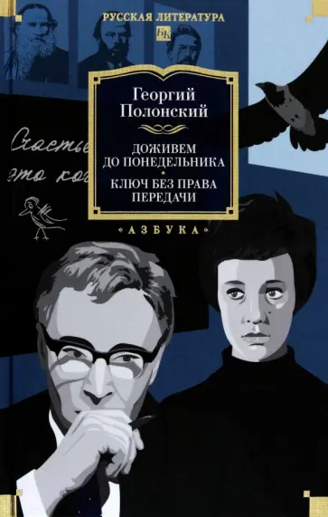 Доживем до понедельника