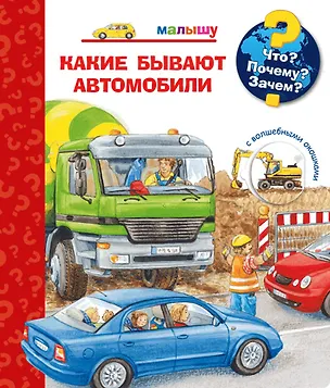 Какие бывают автомобили