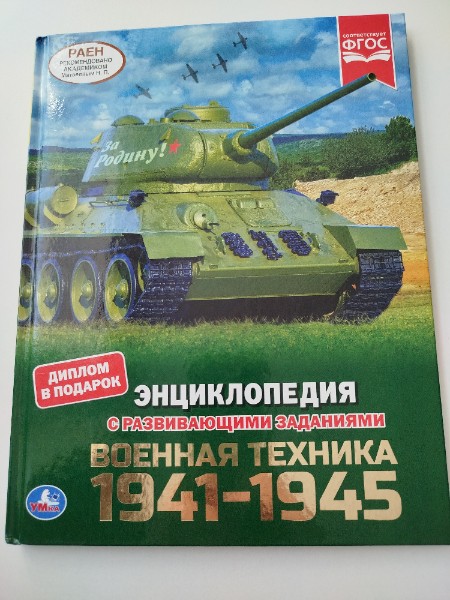 Военная техника