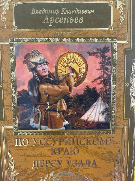 По Уссурийскому краю